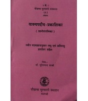 Vakyapadiya-Prakashika वाक्यपदीय-प्रकाशिका